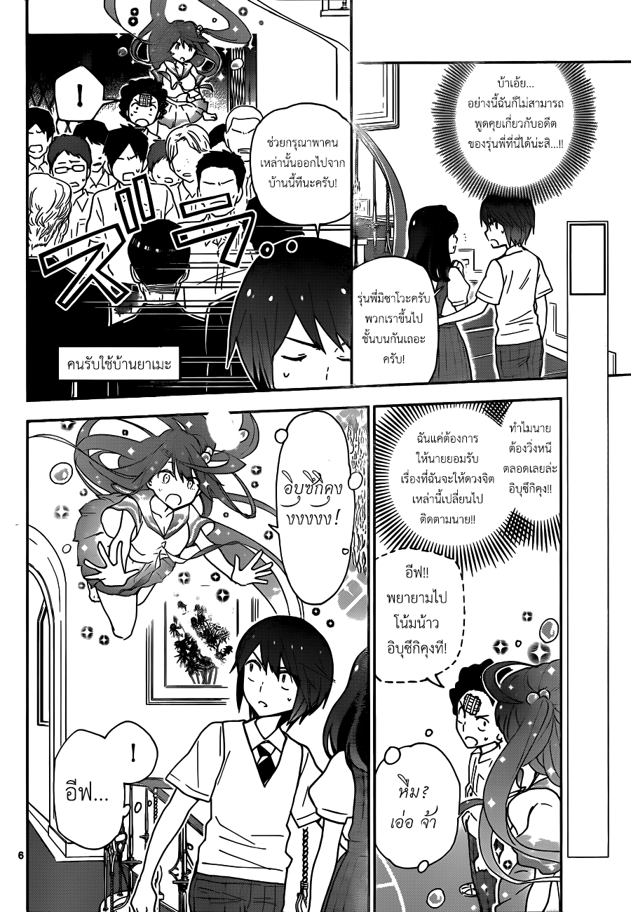 Hatsukoi Zombie 17-ความรักช่างบ้าคลั่งได้อย่างน่าหวาดกลัว