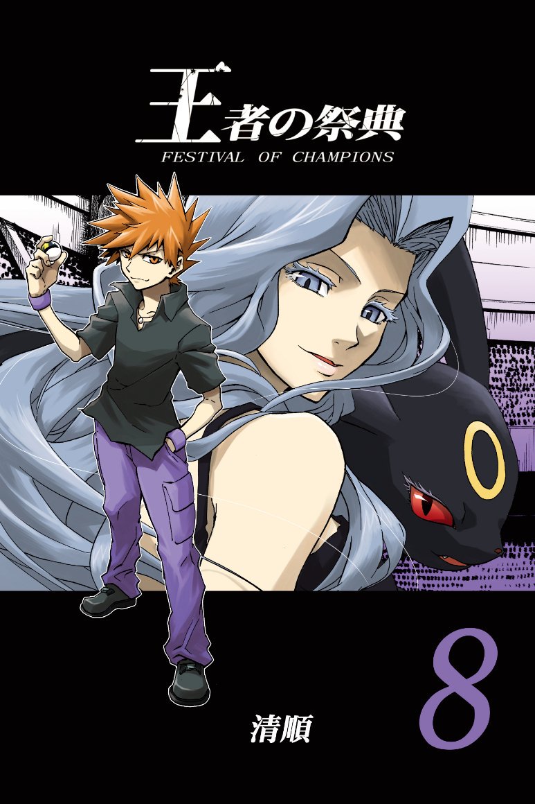 Pokemon Ouja no Saiten 8-การจู่โจมของมาร