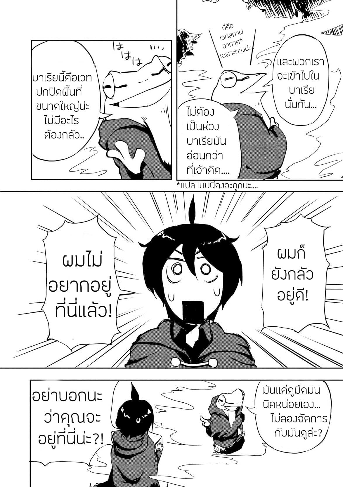 Ore to Kawazu-san no Isekai Hourouki 5-5