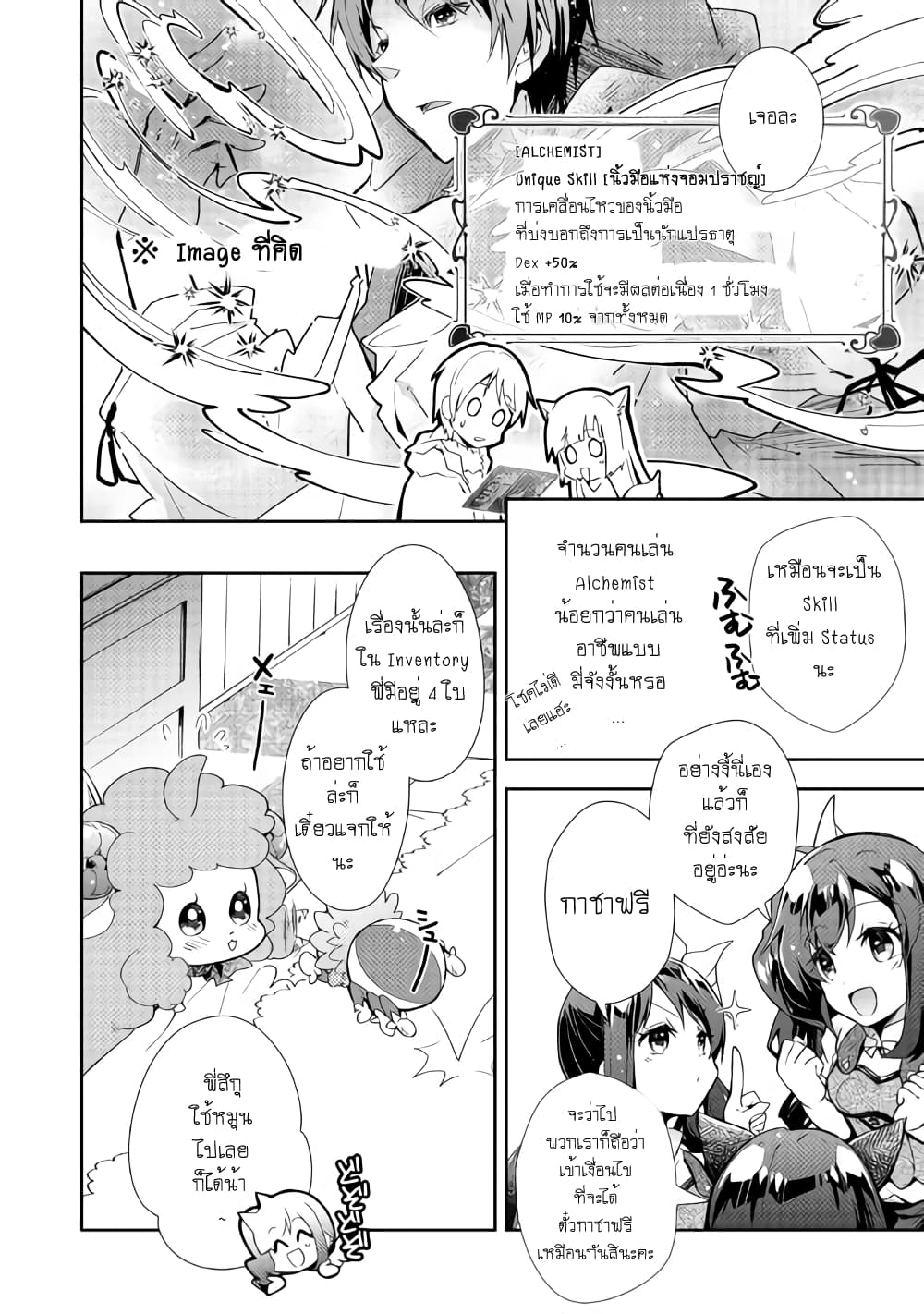 Nonbiri VRMMOki 27-ไปเมืองแห่งปัญญา Eechi กัน