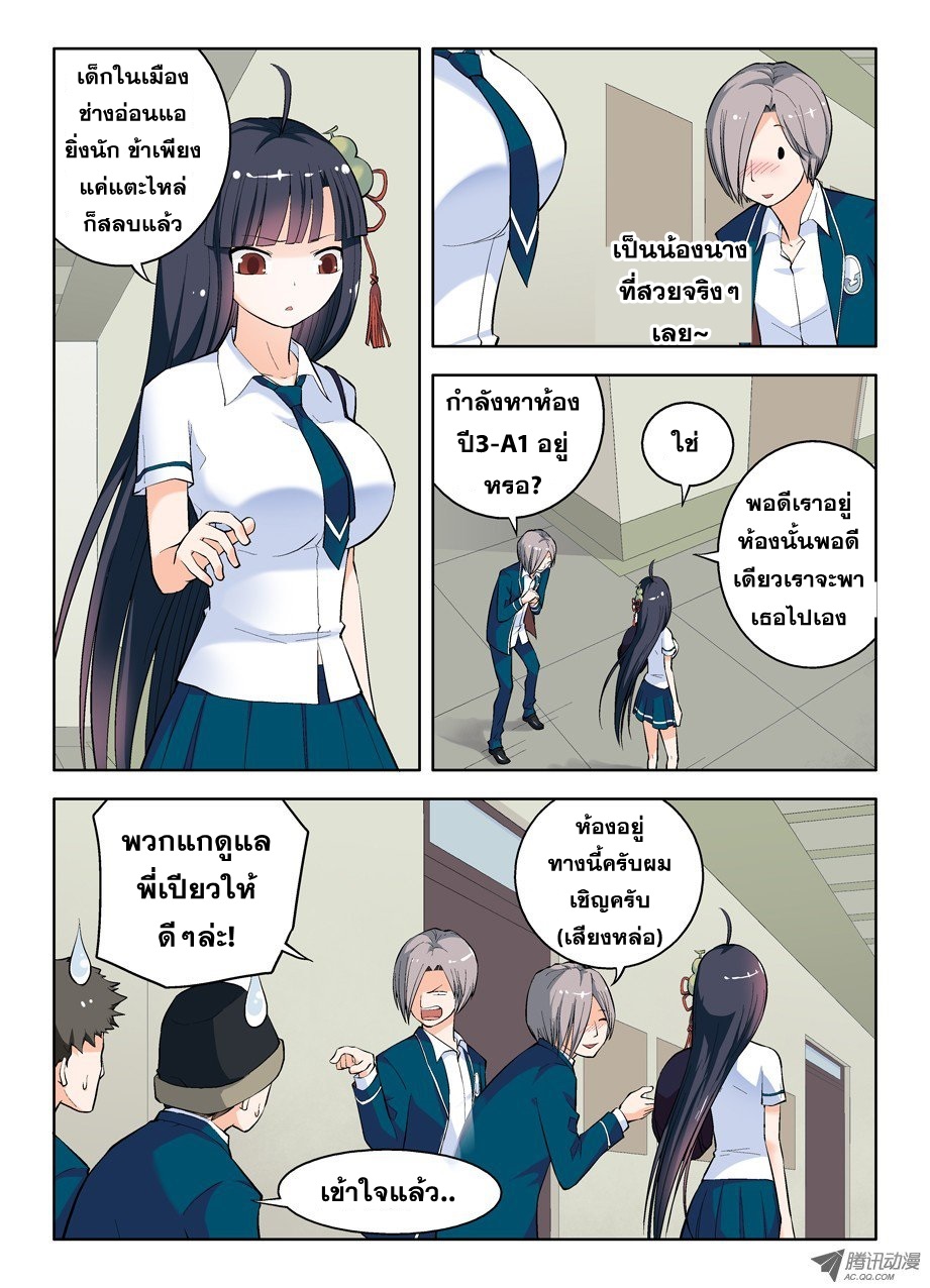Wangpai Yushi 9-นายชื่อนี้สินะ