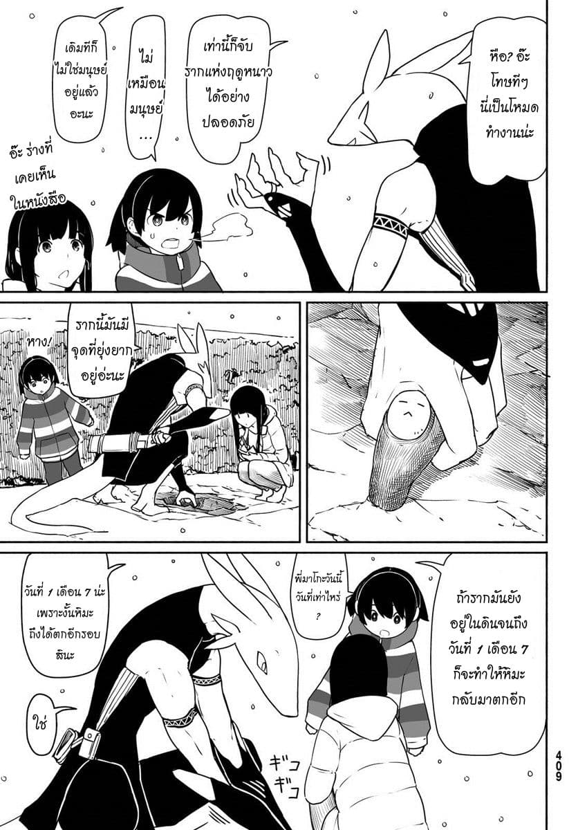 Flying Witch 32-ฟ้าดิน ร้อนหนาว หิมะและหมึก