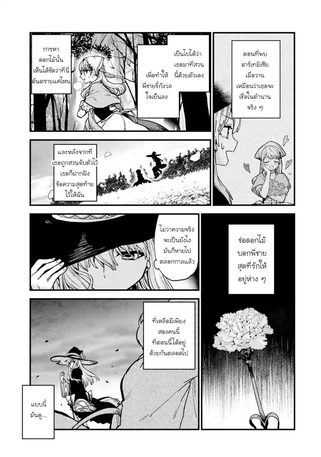 Majo no Tabitabi: The Journey of Elaina 2-ประเทศแห่งดอกไม้
