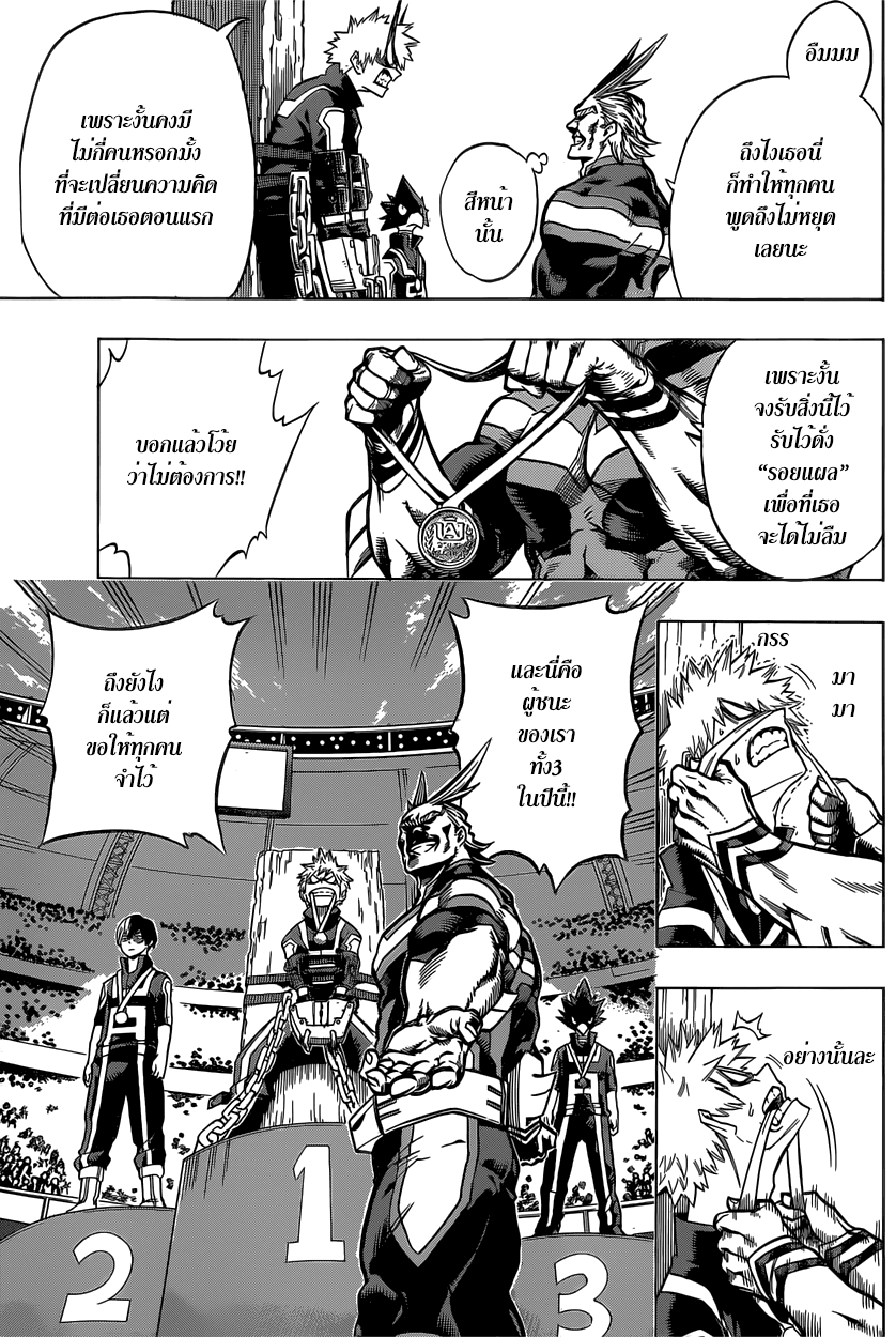 Boku no Hero Academia 44-TH-วันว่างชดเชย
