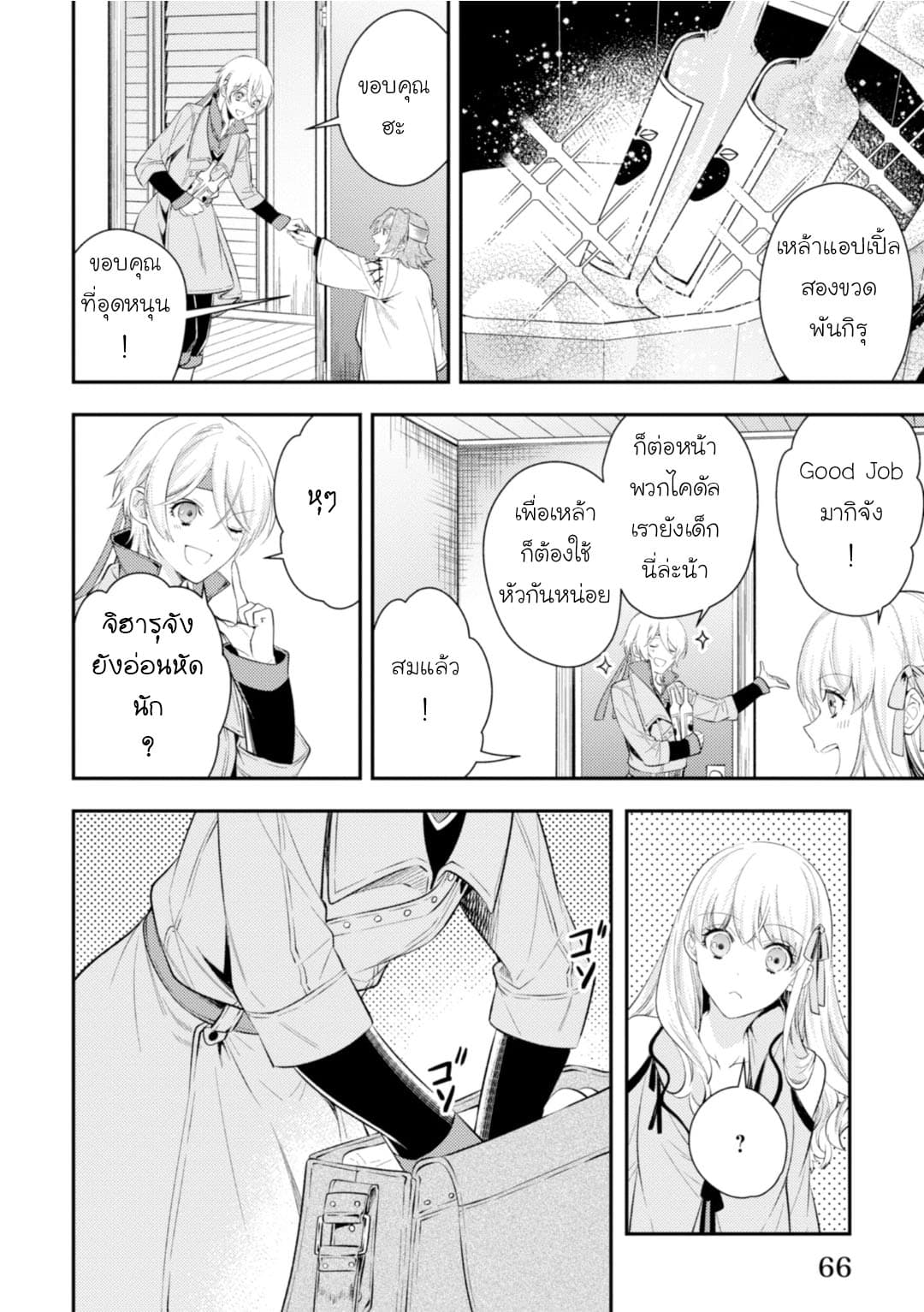 Seijo Futari no Isekai Burari Tabi 8-8