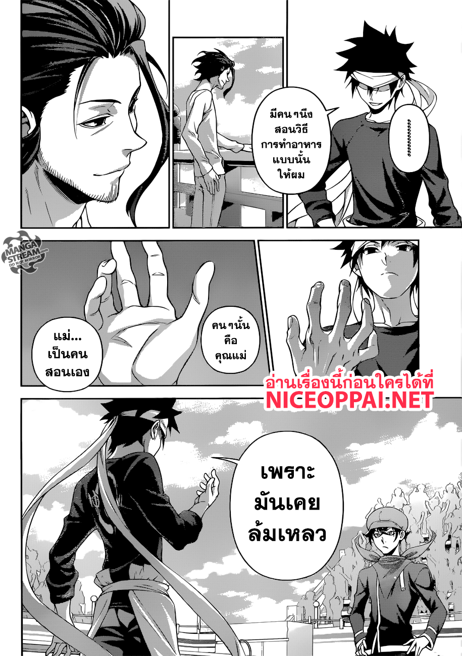 Shokugeki no Soma 311-รสชาติแห่งความล้มเหลว