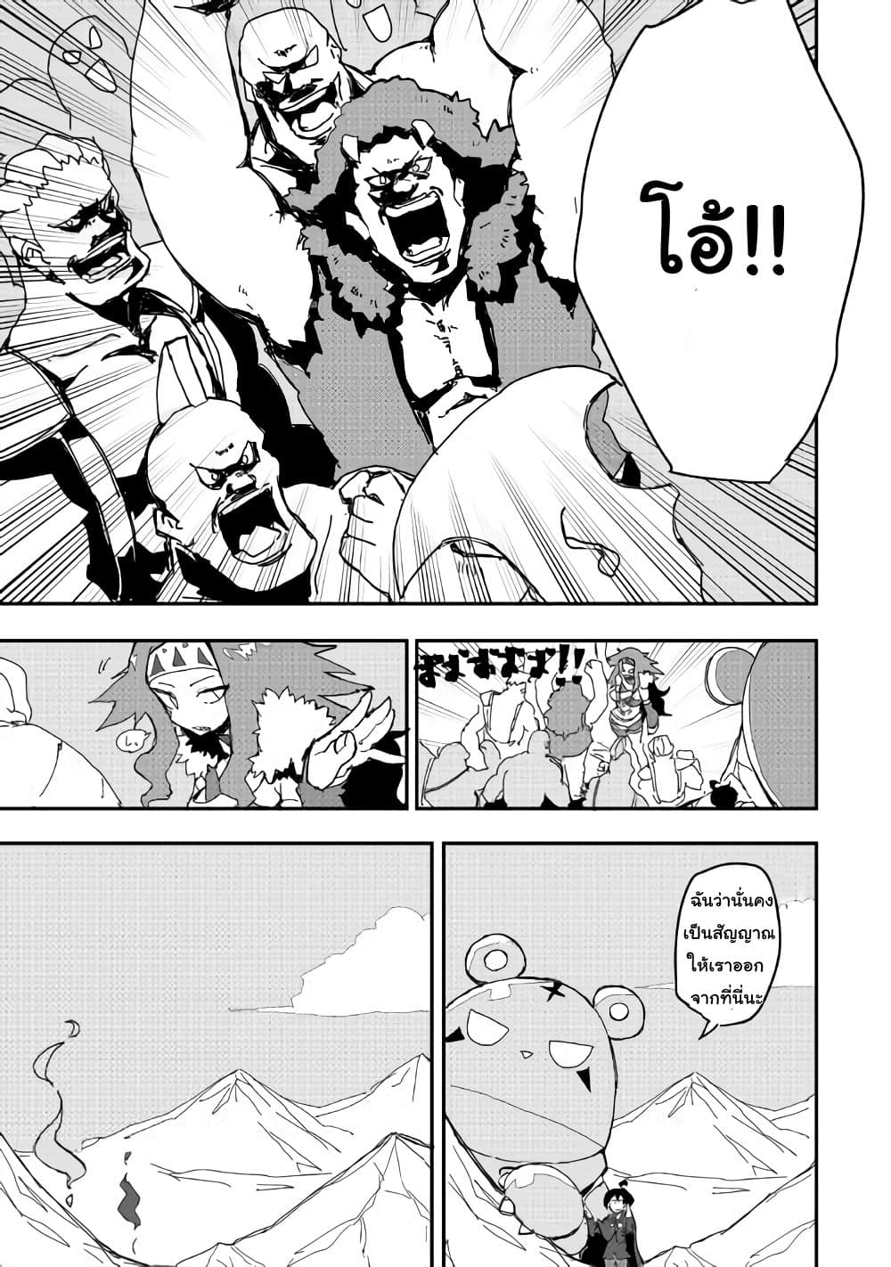 Ore to Kawazu-san no Isekai Hourouki 30-30