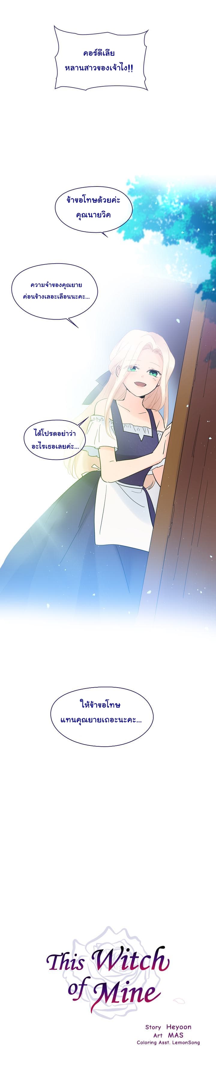 This Witch of Mine แม่มดยันเดเระกับไอ้หนุ่มใจงาม 15-15