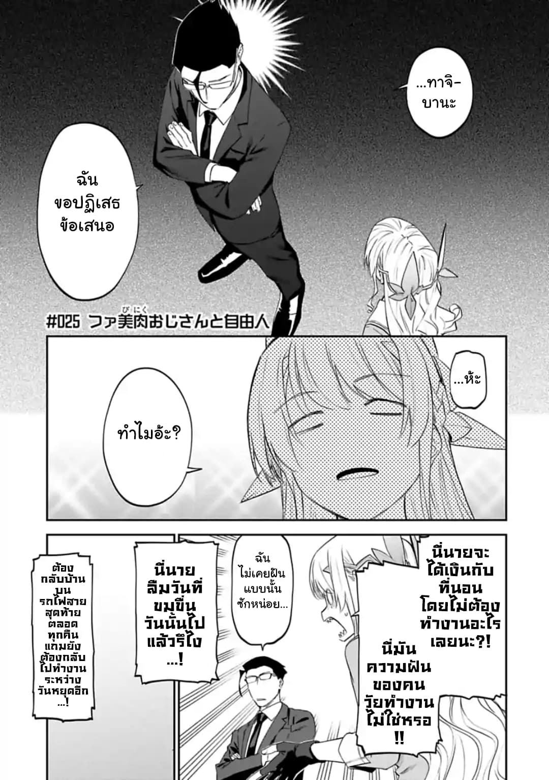 Isekai Bishoujo Juniku Ojisan to ต่างโลกกับคุณลุงในร่างโลลิ 25-25