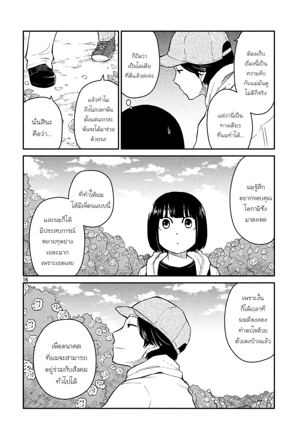 Oogami-san, Dadamore desu 26-เธออ่อนโยนยิ่งกว่าดอกกุหลาบเสียอีก