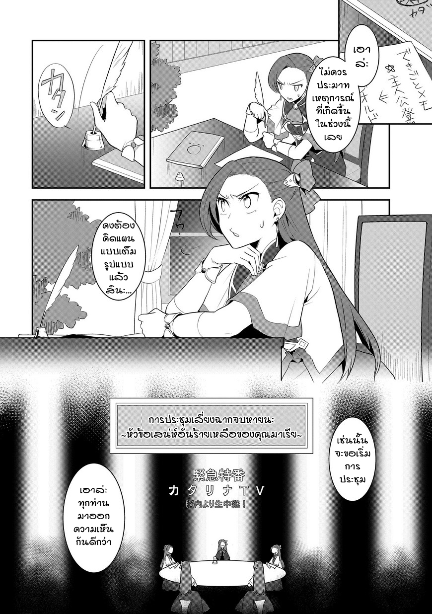Otome Akuyaku Reijo 8-เข้าโรงเรียนเวทมนตร์ (1)