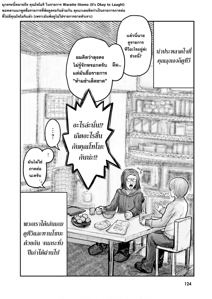 Isekai Ojisan คุณลุงต่างโลก 6-6