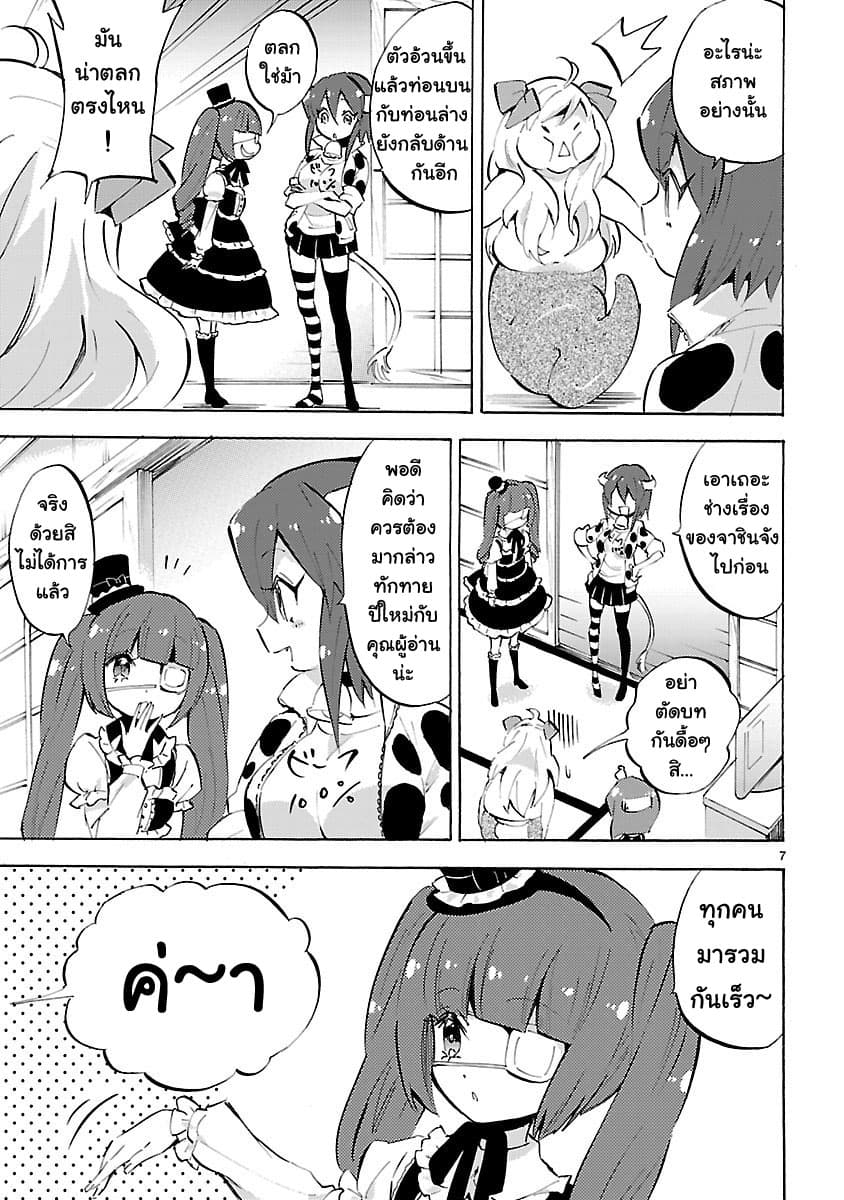 Jashin-chan Dropkick 86-ไม่ระวังหน้าหลัง
