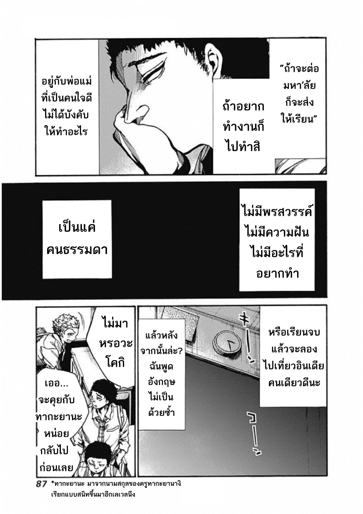 Koko wa Ima kara Rinri desu. จากนี้จะเข้าสู่บทเรียนวิชาจริยศาสตร์ 8-8