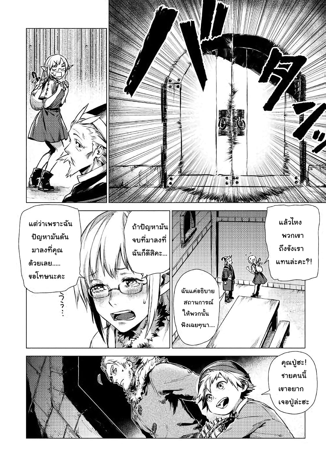 Ojii sama ga iku 2-การเดินทางของชายชรา