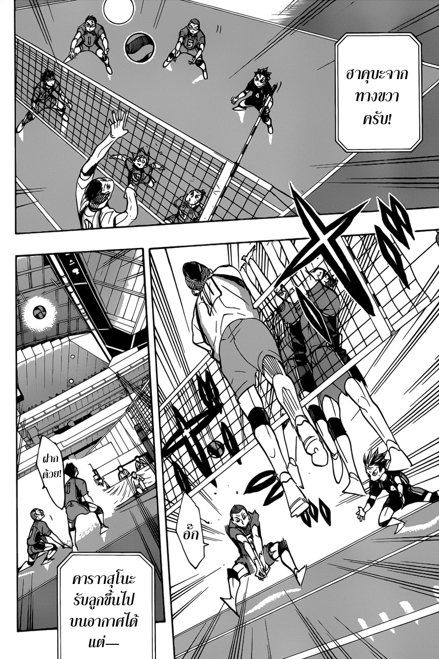 Haikyuu!! 349-เที่ยวบินที่ยังน้อย