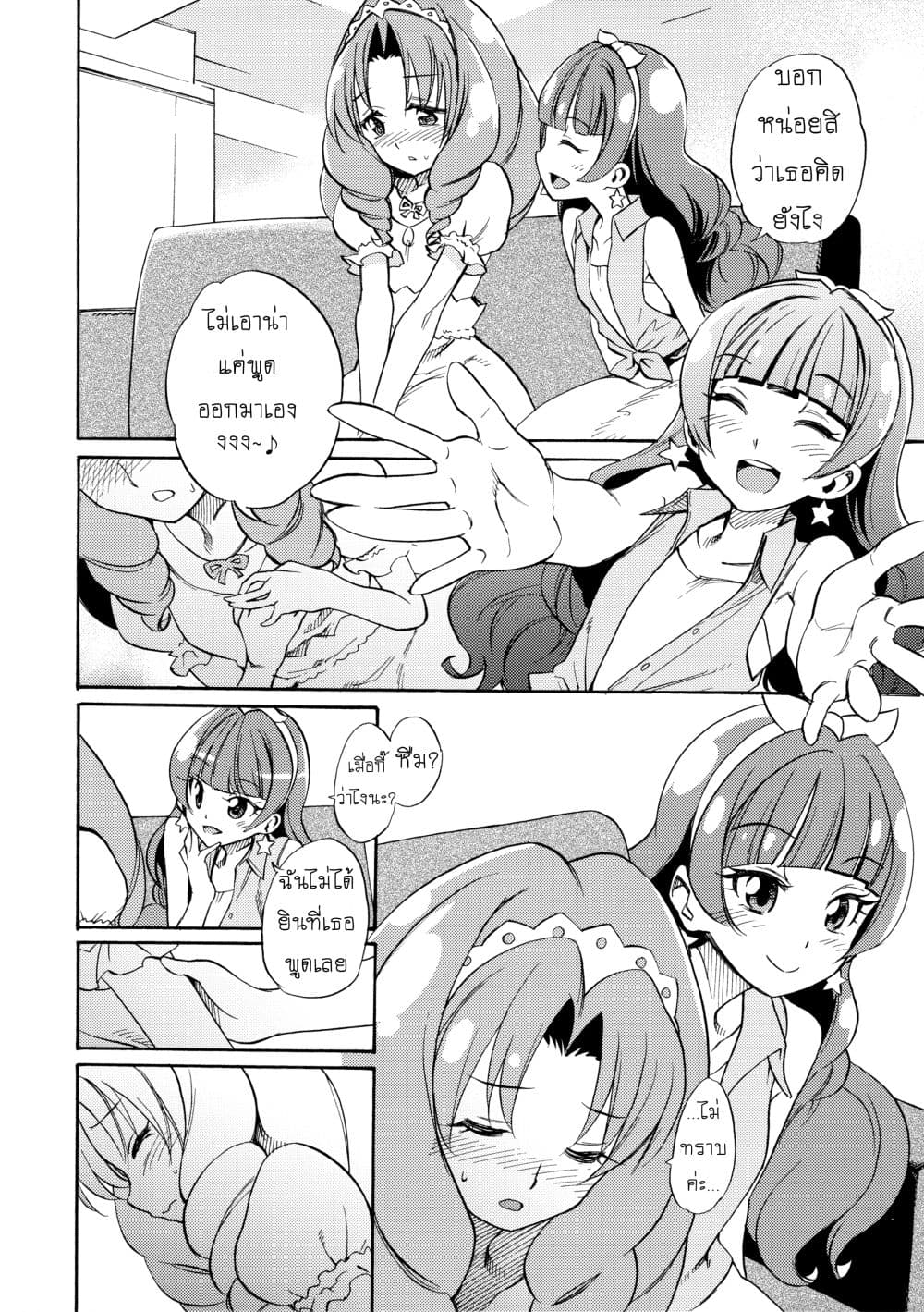 Go! Princess Precure : My Princess My Darling! (Kirara x Towa) 1-1
