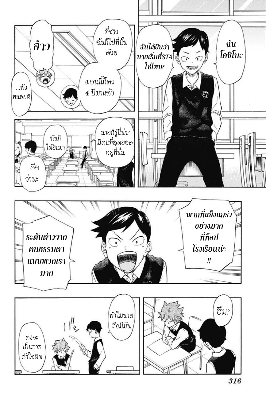 Full Drive 5-พวกพ้องคนใหม่