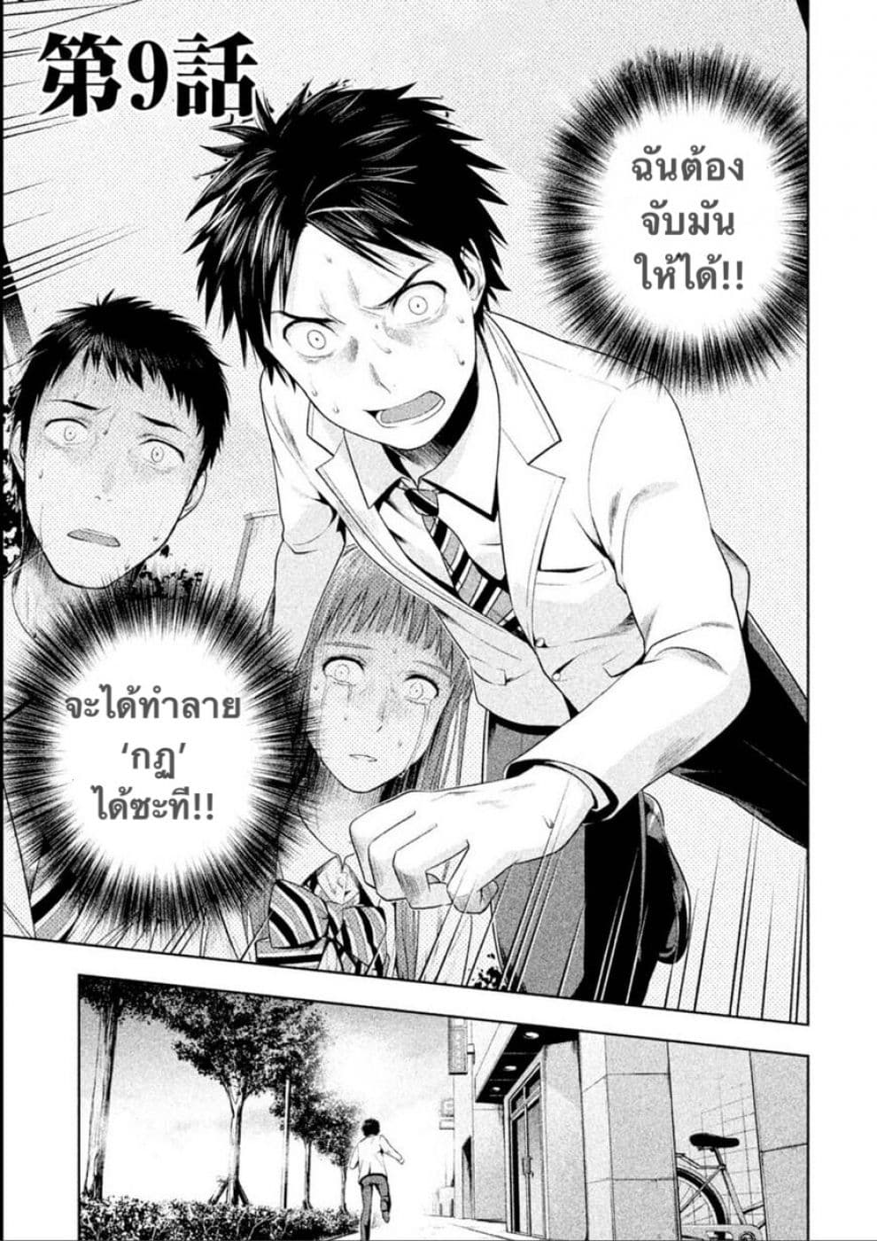 Rule - Annihilation Classroom - 9-9