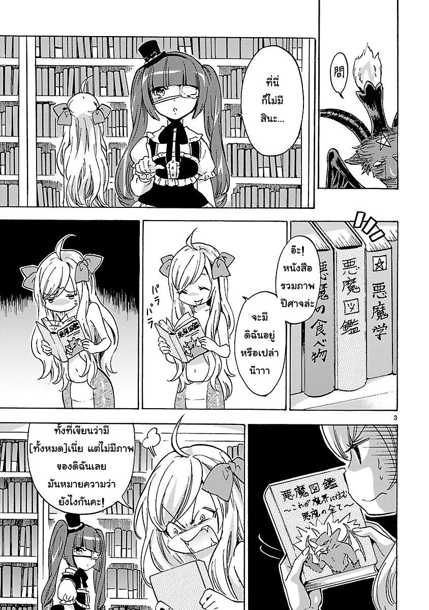 Jashin-chan Dropkick 3-กระบวนท่าสังหารที่สอง