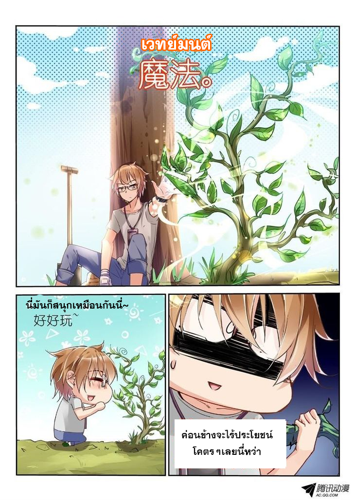 Demon Spirit Seed Manual 2-คนสวนที่น่าอนาถคือชั้นเอง