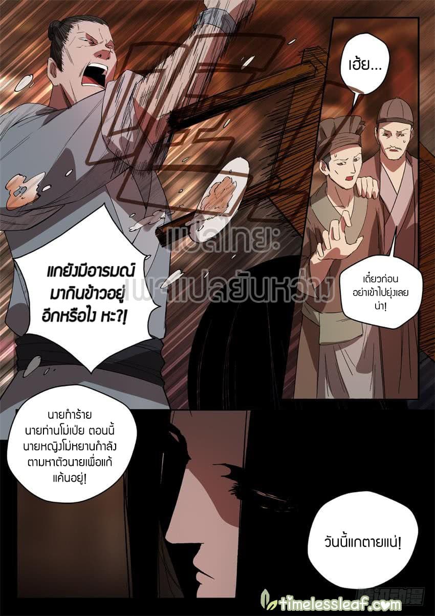 Master of Gu เทพปีศาจ​หวนคืน 25-25