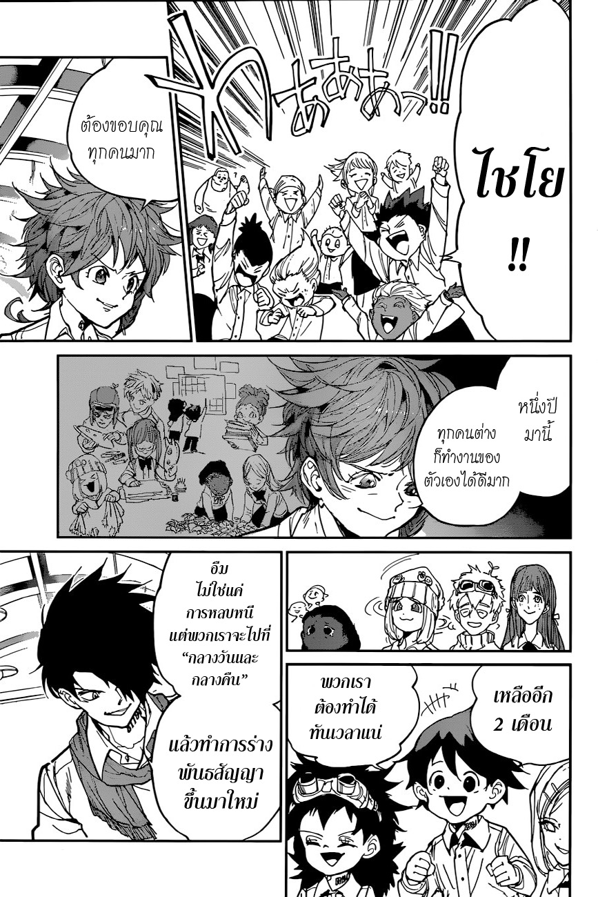 The Promised Neverland 103-อีกหนึ่งก้าว