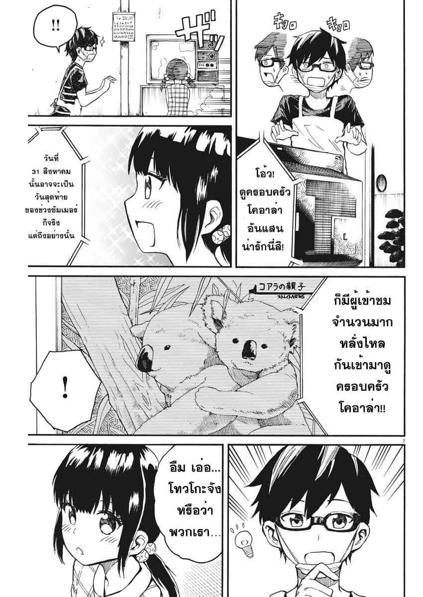 BACK TO THE Kaasan 9-พวกเขาทั้งสอง