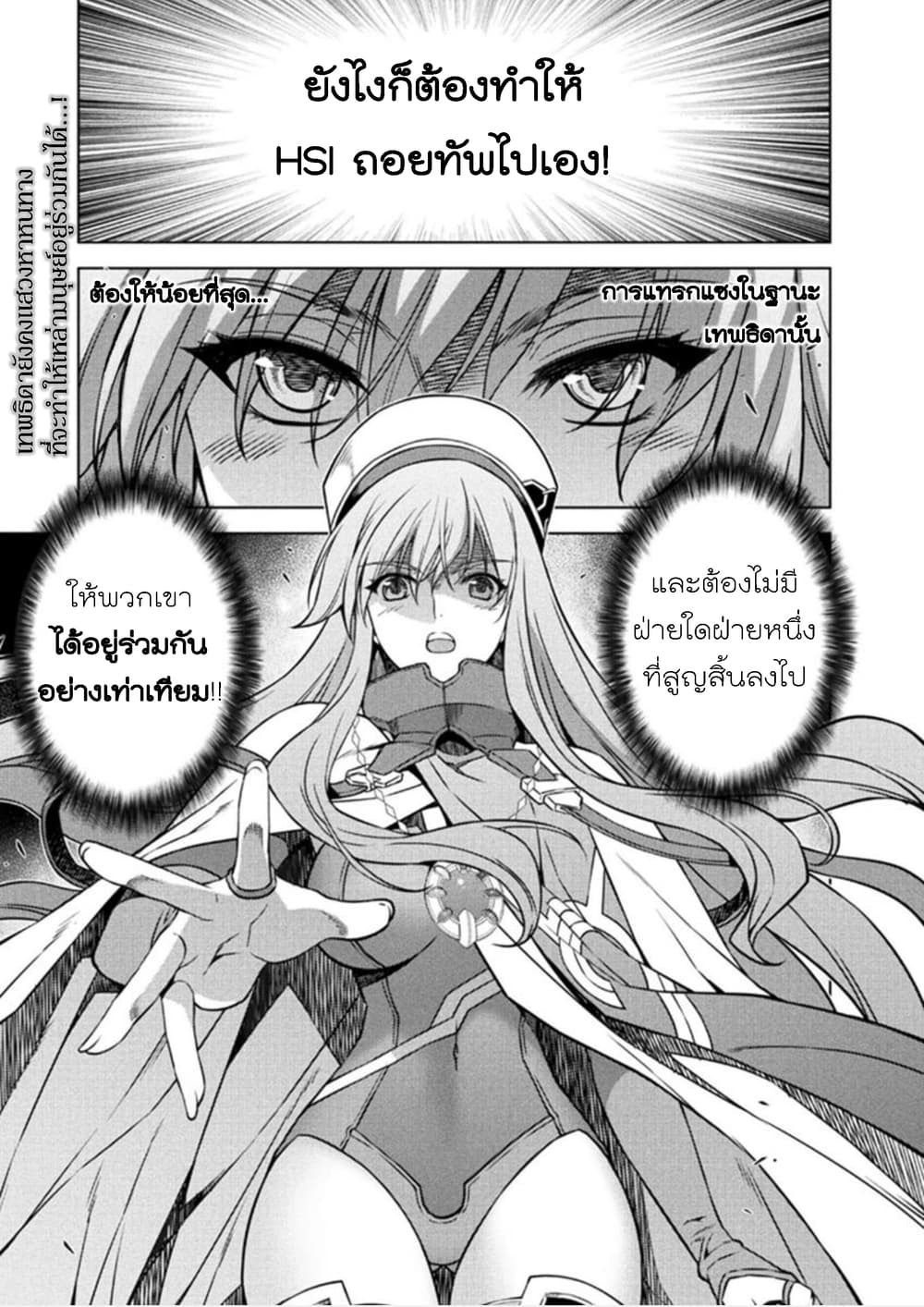 Ponkotsu megami no isekai sousei-roku เทพธิดาเพี้ยน เปลี่ยนโลก 3-การปฏิวัติของมันสมอง - ความเชื่อ
