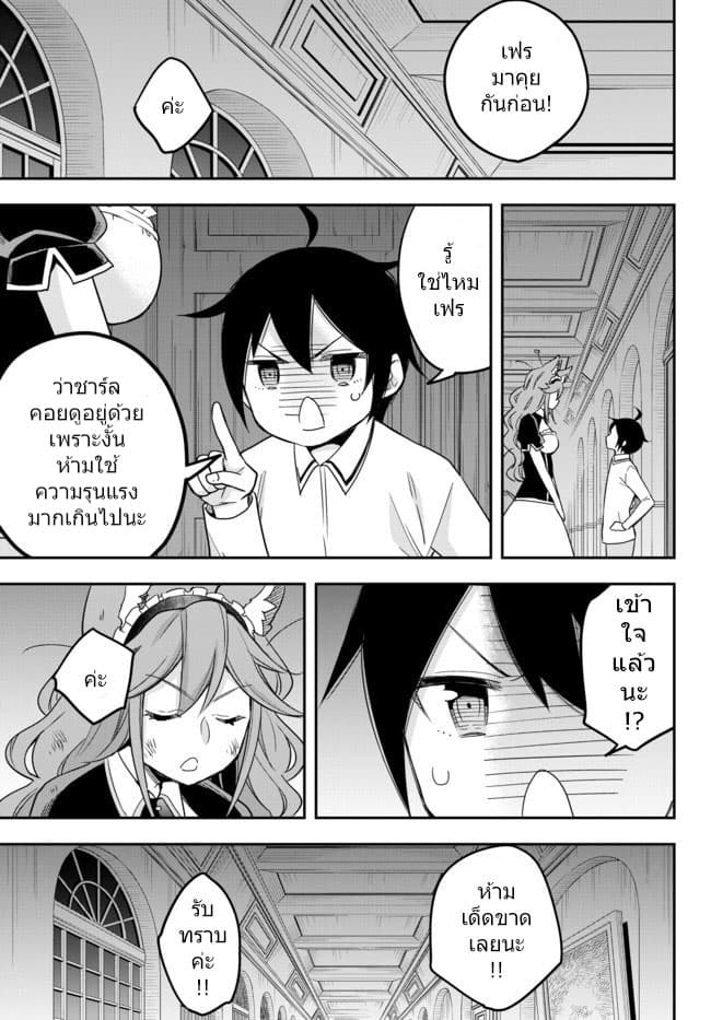 Jitsu wa Ore, Saikyou deshita? ที่จริงแล้วผมสุดยอดไปเลยนะ? 13-กำเนิดอัศวินแดง
