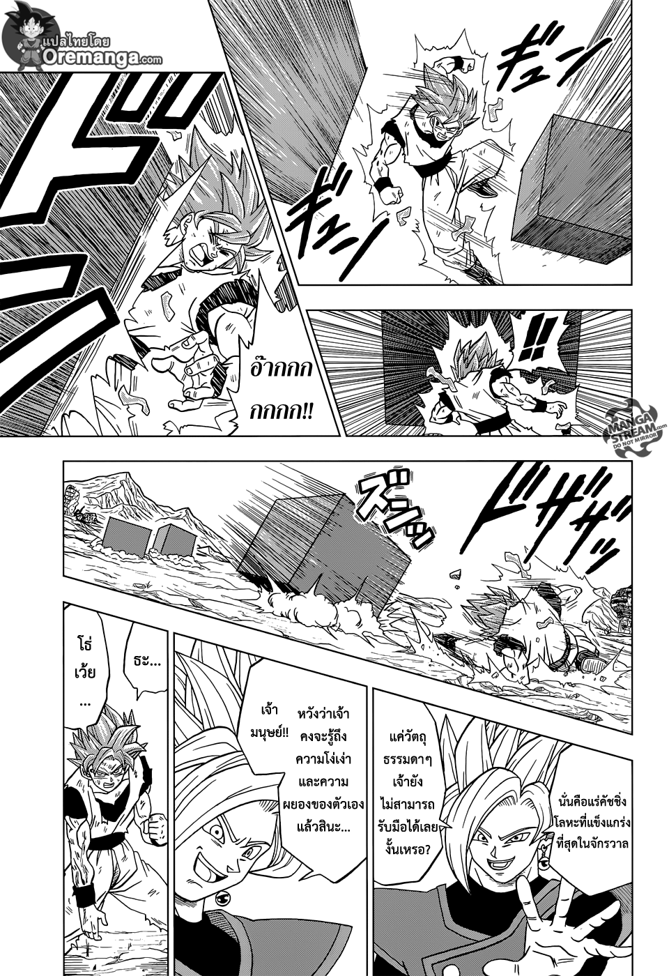 Dragon Ball Super 23-คุณค่าที่แท้จริงของโปตาร่า