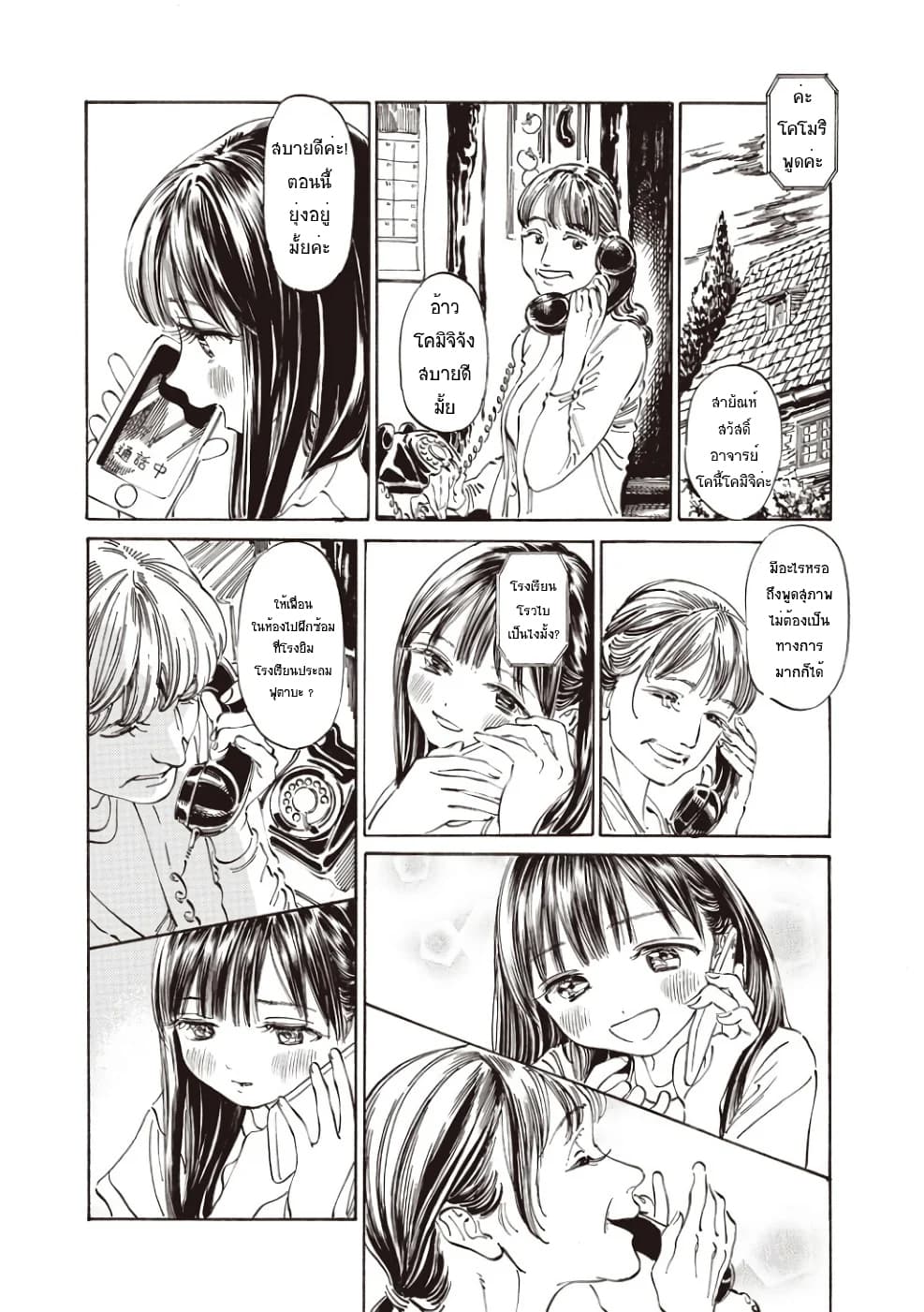 Akebi-chan no Sailor Fuku 19-เยอะเลยล่ะ