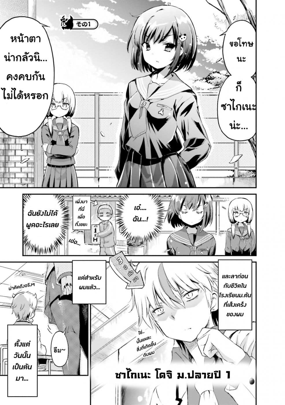 Choroidesuyo Onigoroshi-san! 2-จากด้านหลังของโอนิโกโรชิซัง
