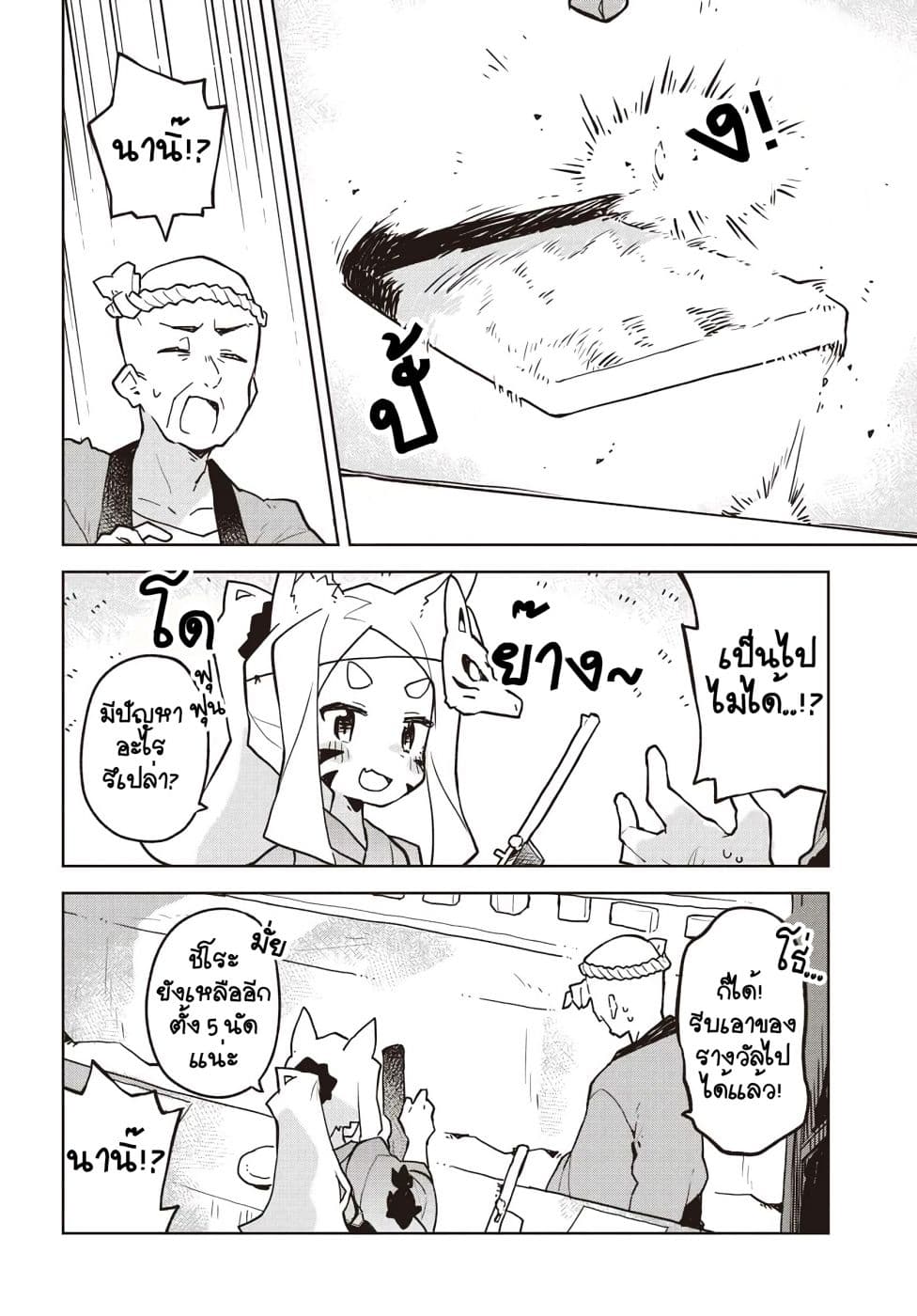 Sewayaki Kitsune no Senko-san เซ็นโกะซังเทพจิ้งจอกจอมป่วน 40-เทศกาล