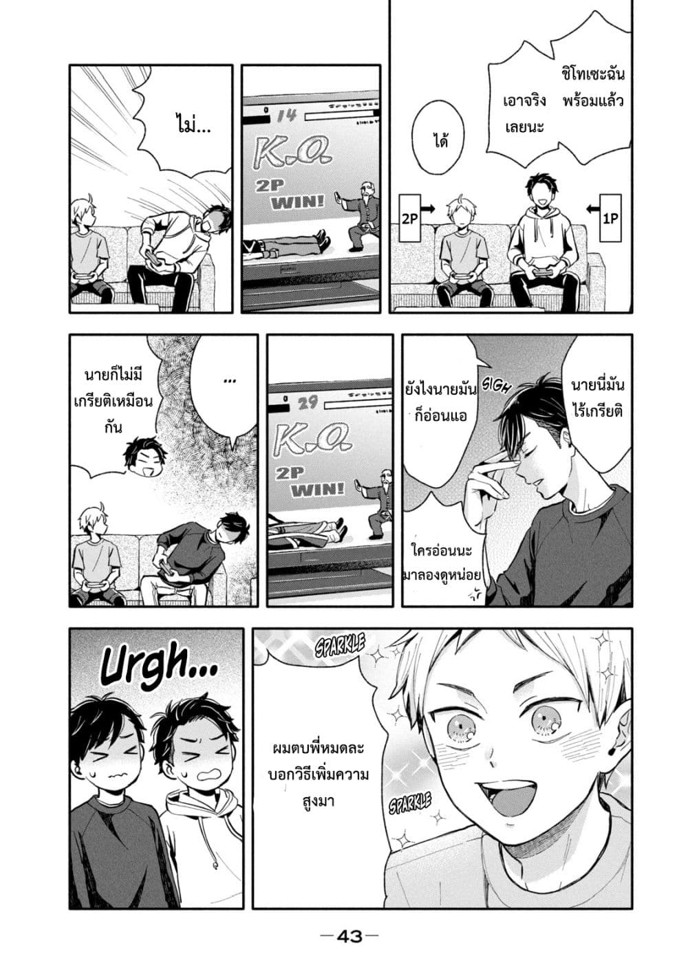 Get Married When You Grow Up! ถ้าผมสูงกว่าพี่เรามาแต่งงานกันนะฮะ 7-7