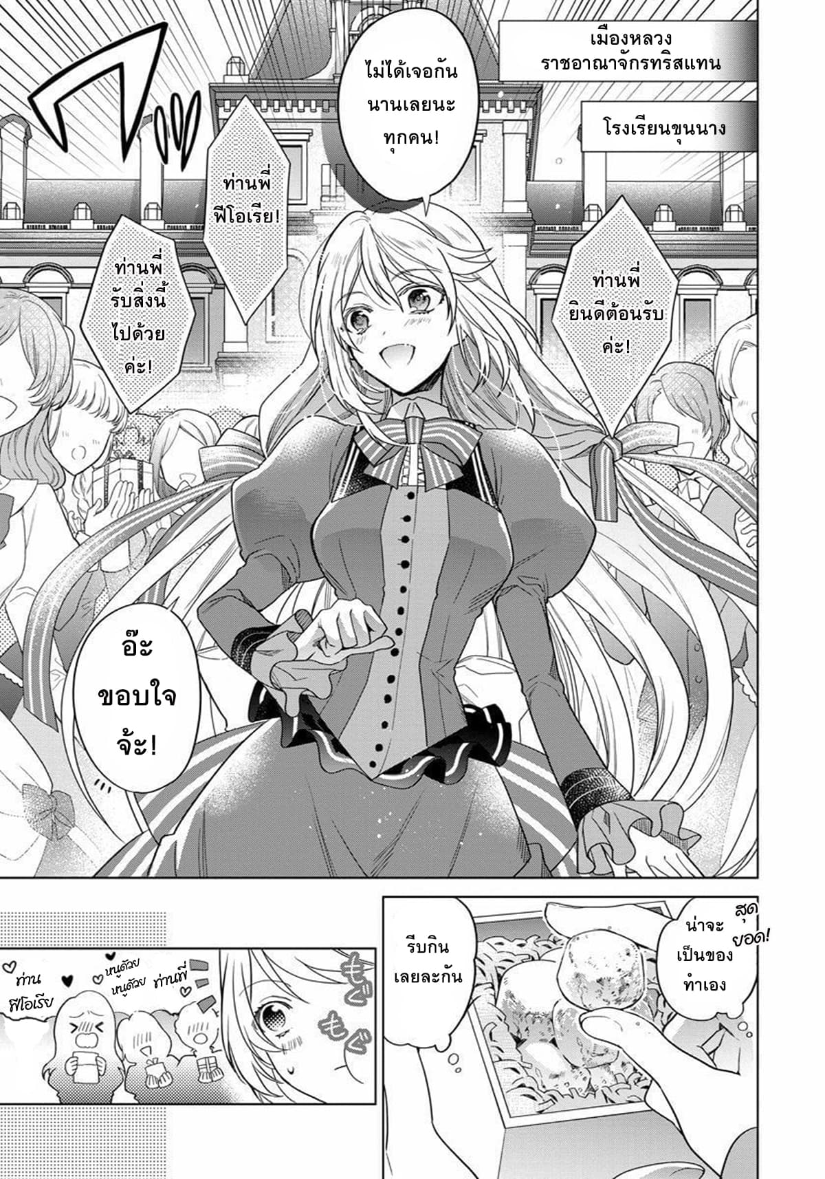 Okitara 20 nengo Nandesukedo! ตื่นมาอีกทีก็ผ่านไป 20 ปี แล้วค่ะ 1-1