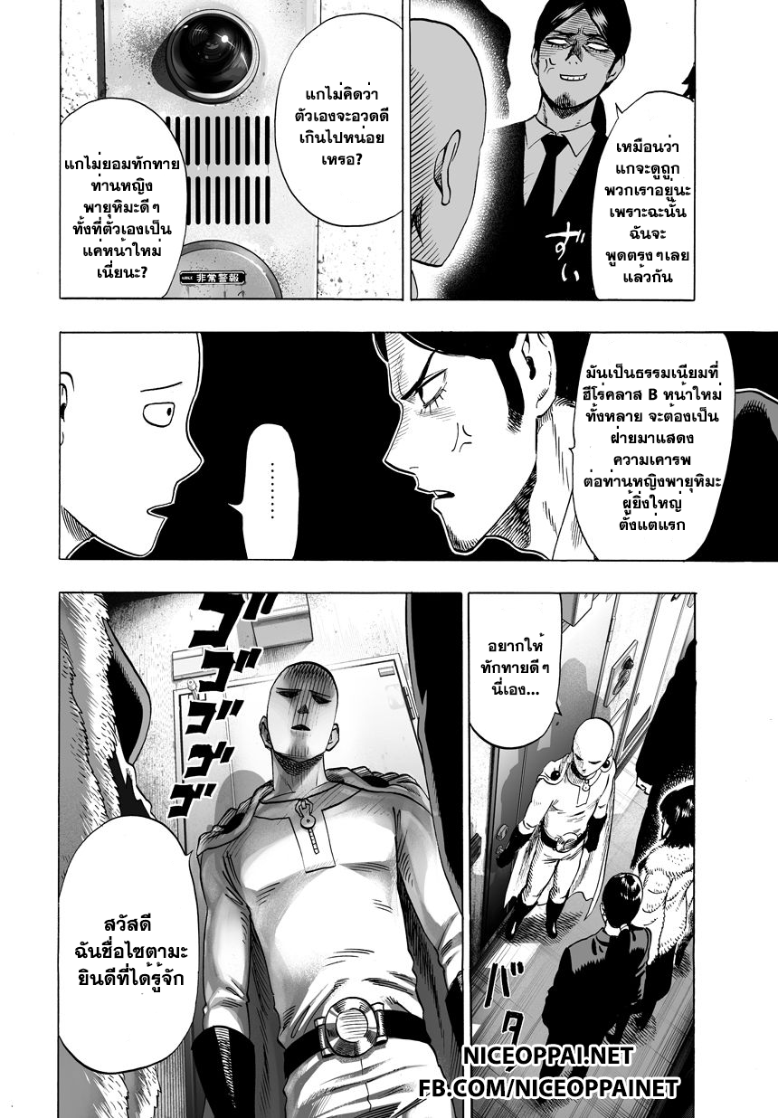 One Punch Man 41-บลิซซาร์ดกรุ๊ป