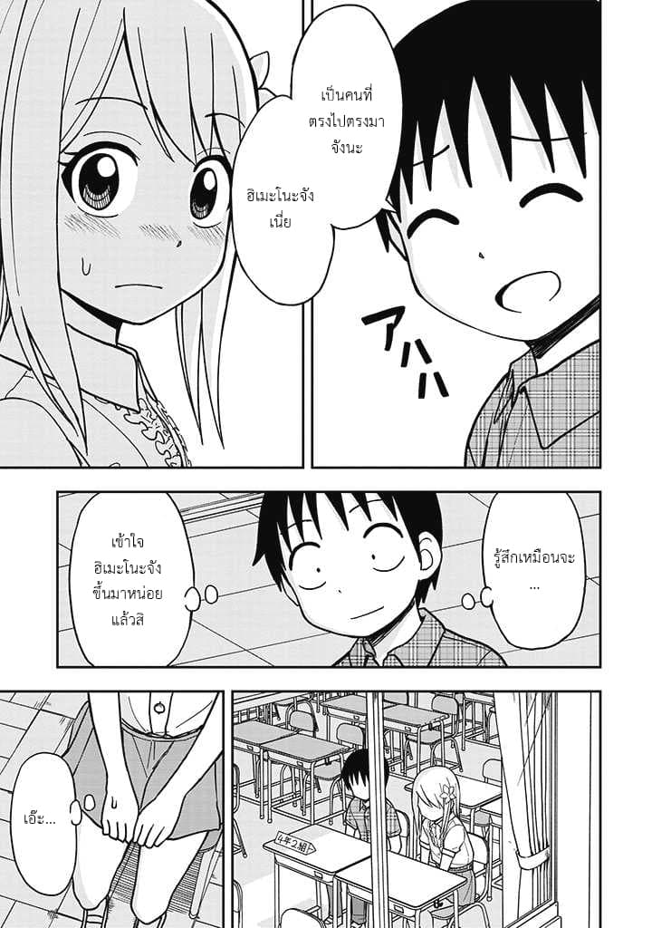 Himeno-chan ni Koi wa Mada Hayai รักยังเร็วไปสำหรับฮิเมโนะจัง 11-11