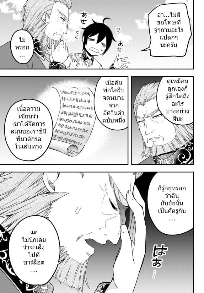 Jitsu wa Ore, Saikyou deshita? ที่จริงแล้วผมสุดยอดไปเลยนะ? 12.2-ผมโกรธแล้วนะ (4)