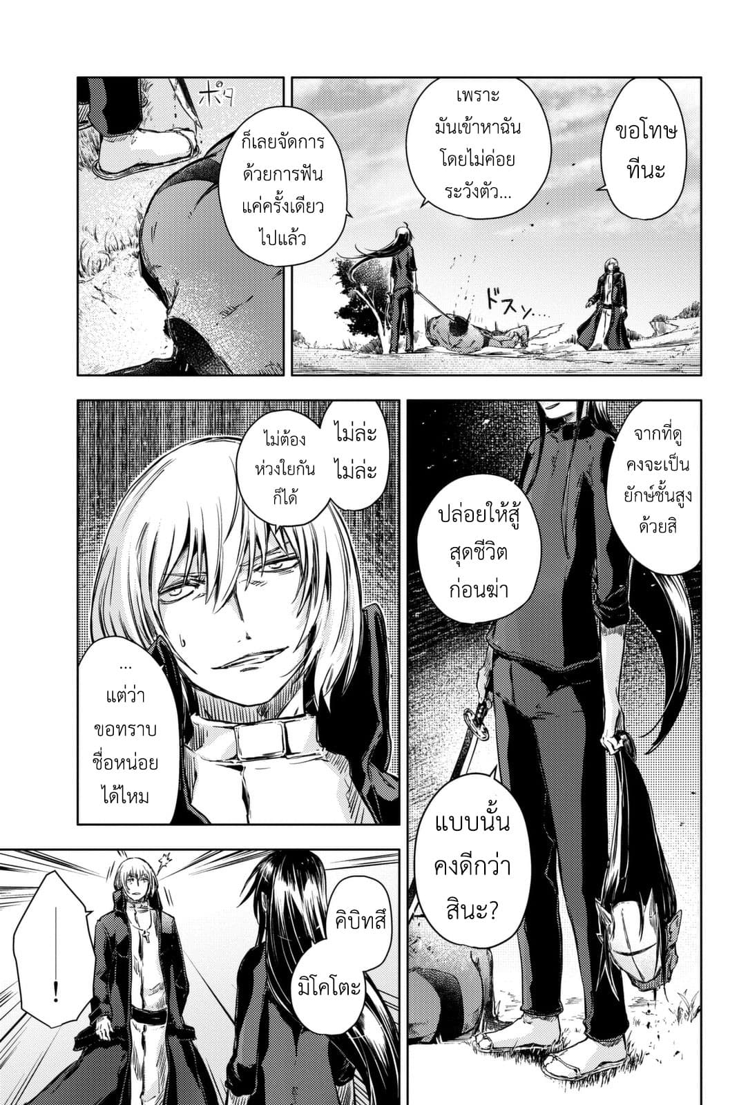 Peach Boy Riverside 11-ซารี่กับยักษ์