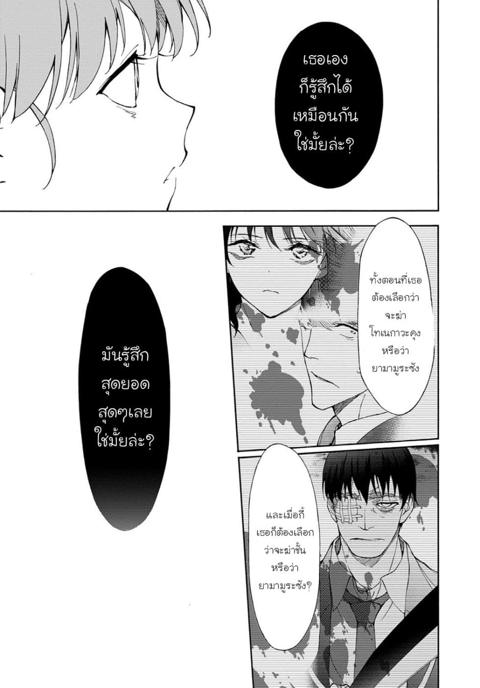 Touhyou Game - Anata ni Kuroki Ippyou o 17-17