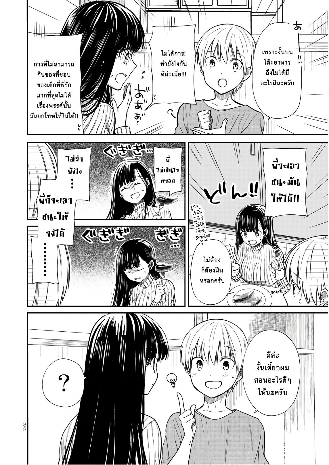 Danshi Koukousei wo Yashinaitai Onee-san no Hanashi 35-รางวัลแห่งมะเขือม่วง