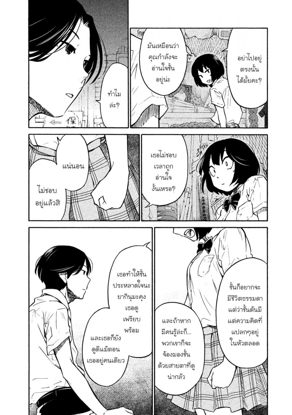 Oogami-san, Dadamore desu 1-ความผิดพลาดของพวกเรา