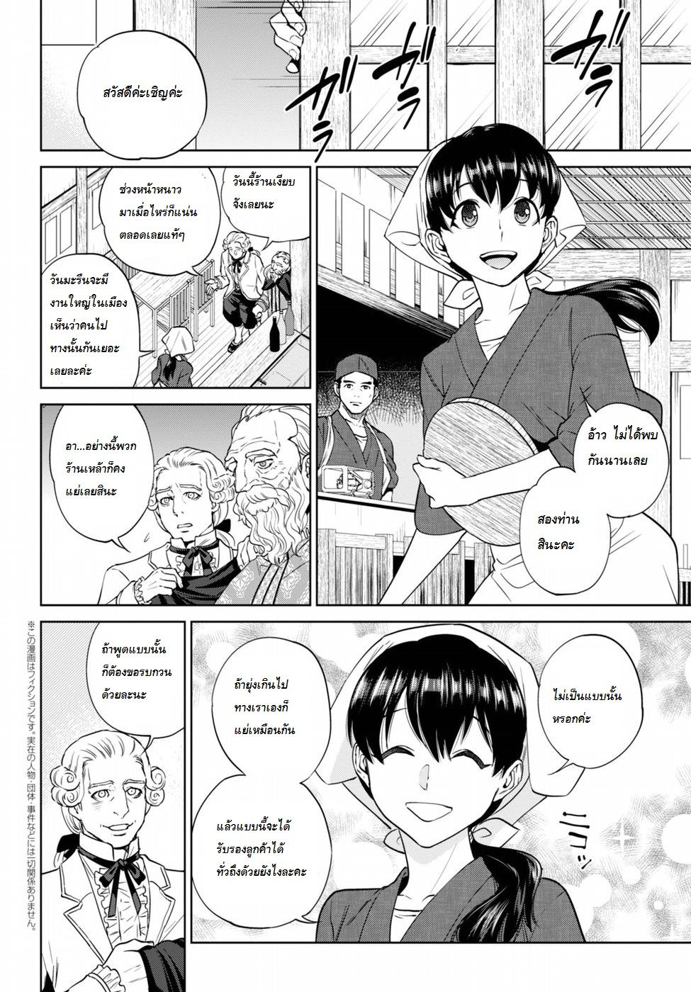 Isekai Izakaya "Nobu" 19-ปู่กับปลา