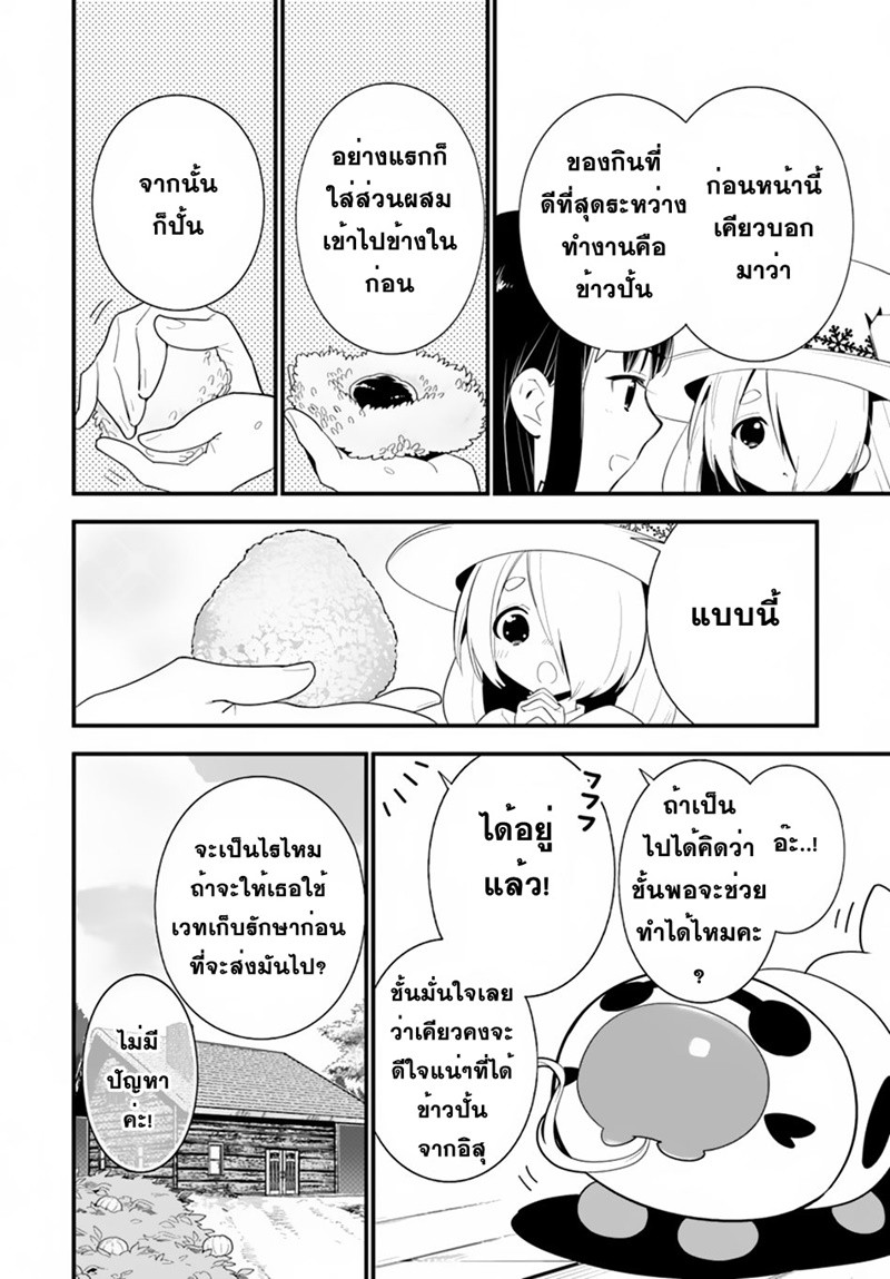Isekai desu ga Mamono Saibai shiteimasu. 20-วิธีรักษาสุดมหัศจรรย์