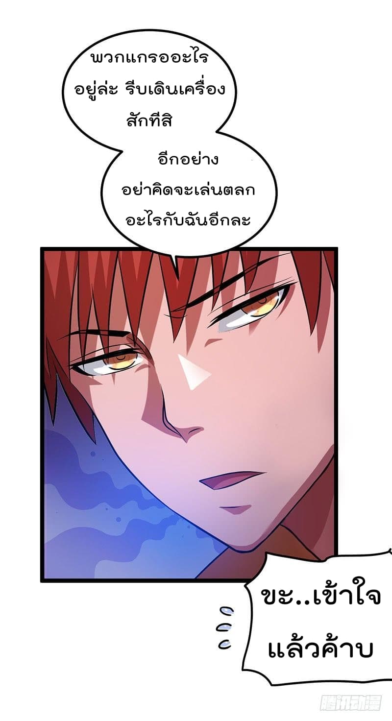 Immortal King of City ราชาอมตะแห่งนคร 23-23