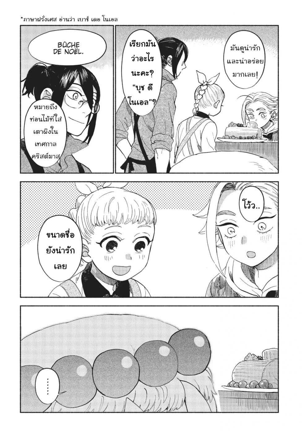 Owari Nochi, Asanagi Kurashi 14-14
