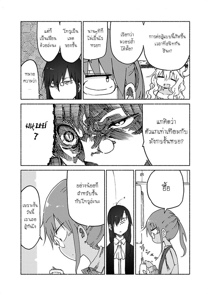 Kobayashi-san Chi no Maid Dragon สาวใช้มังกรของคุณโคบายาชิ 23-โทรุและข้าวกล่องที่ดีที่สุด!