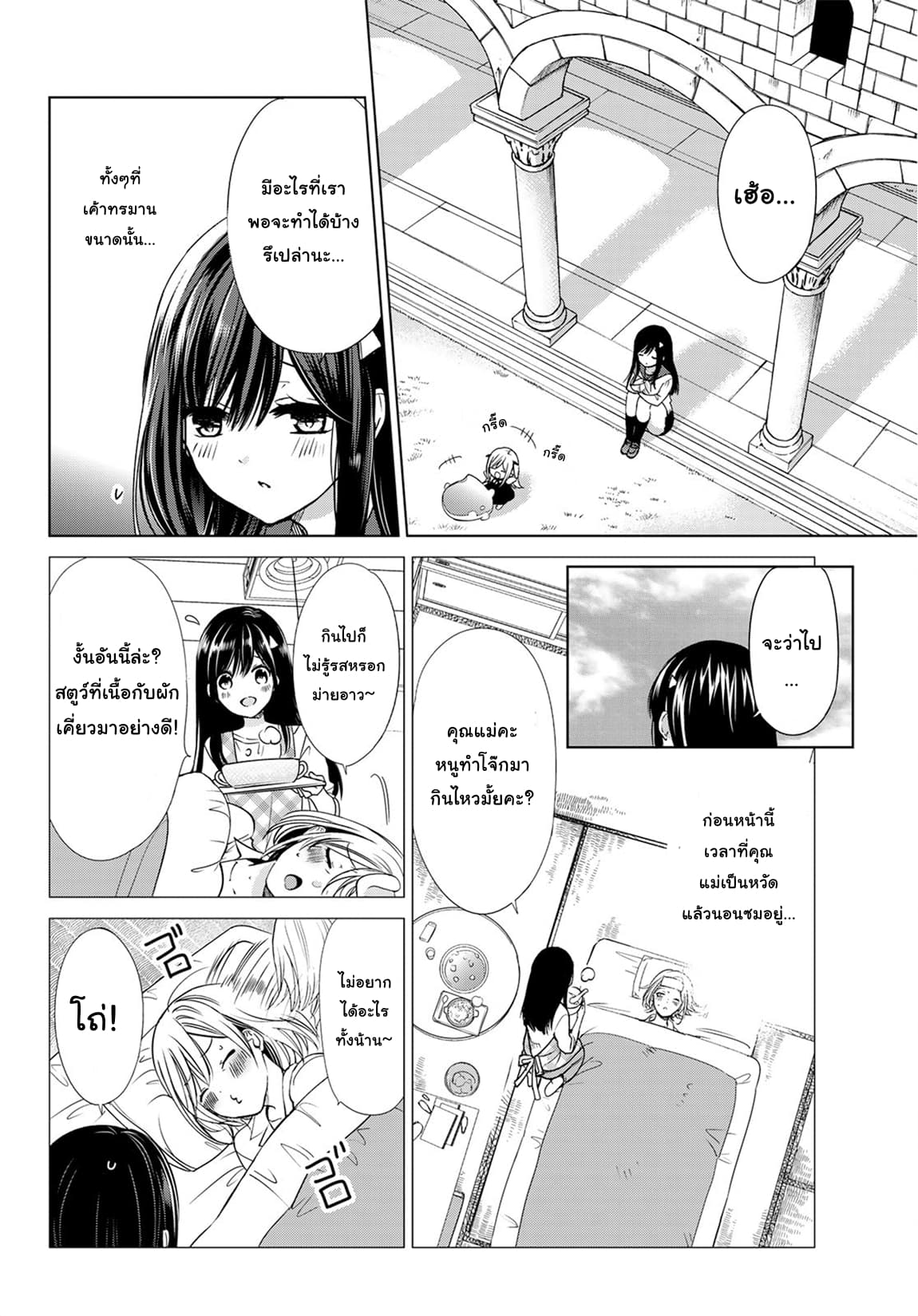 Isekai de Saikyo Mao no Kodomotachi 10 nin no Mama ni Natchaimashita 3-ชั้นทำอาหารเป็นครั้งแรกหลังจากที่ไม่ได้ทำมานานค่ะ