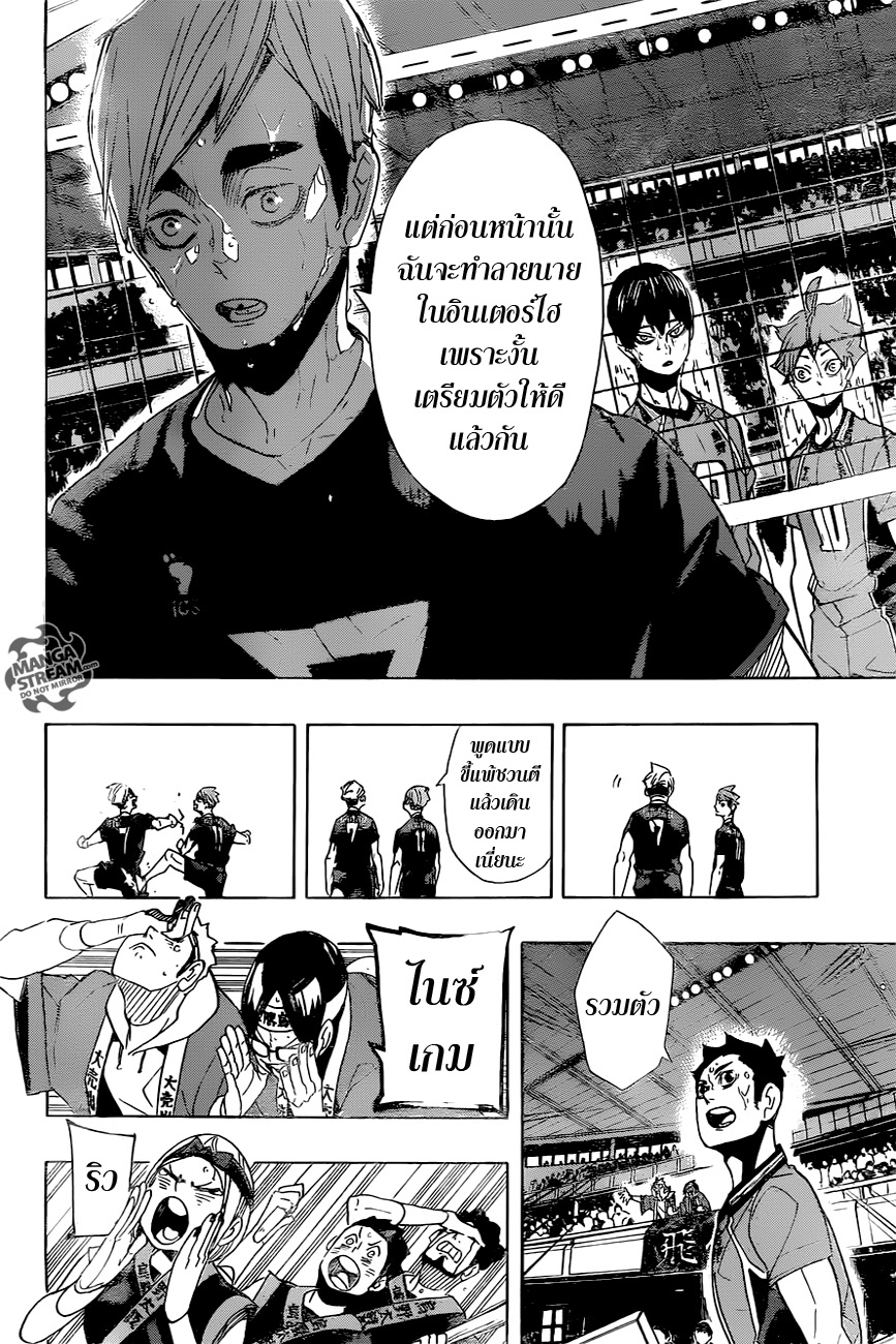Haikyuu!! 291-วันแห่งการเปลี่ยนแปลง